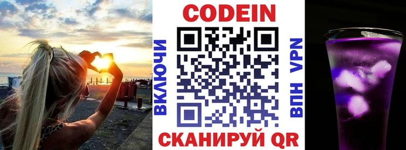 Кодеин напиток Lean (лин)  Купить где  Балашиха 